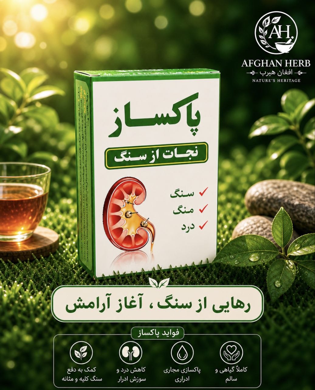 چای پاکساز گرده