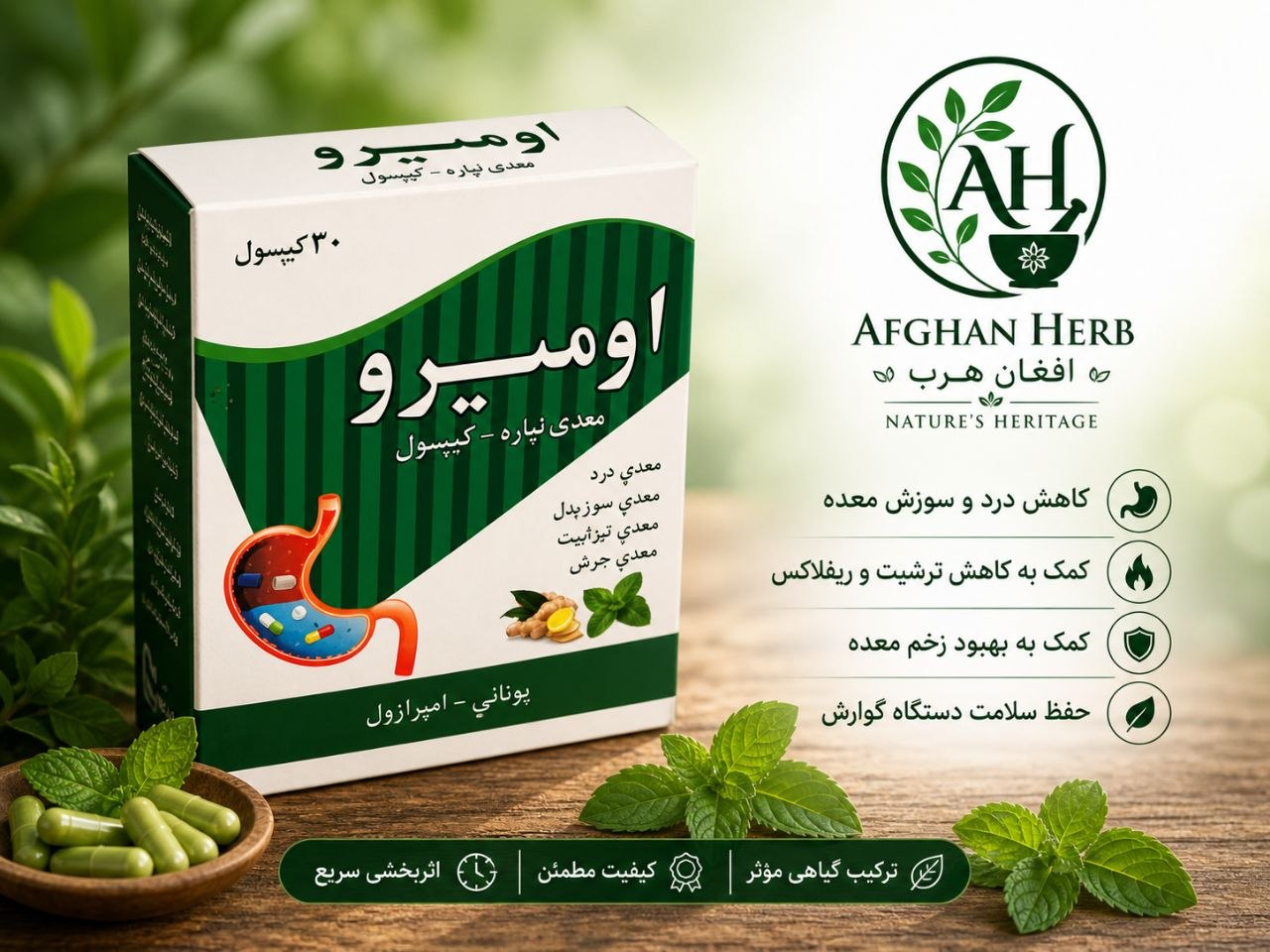 کپسول اومیرو